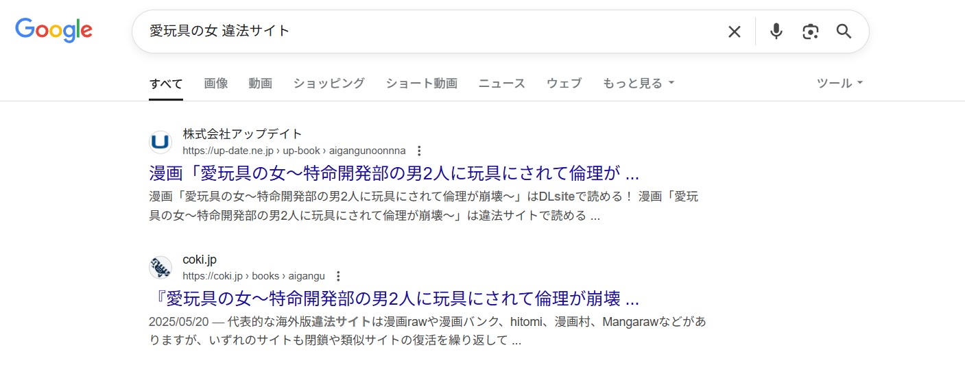 愛玩具の女　違法サイト