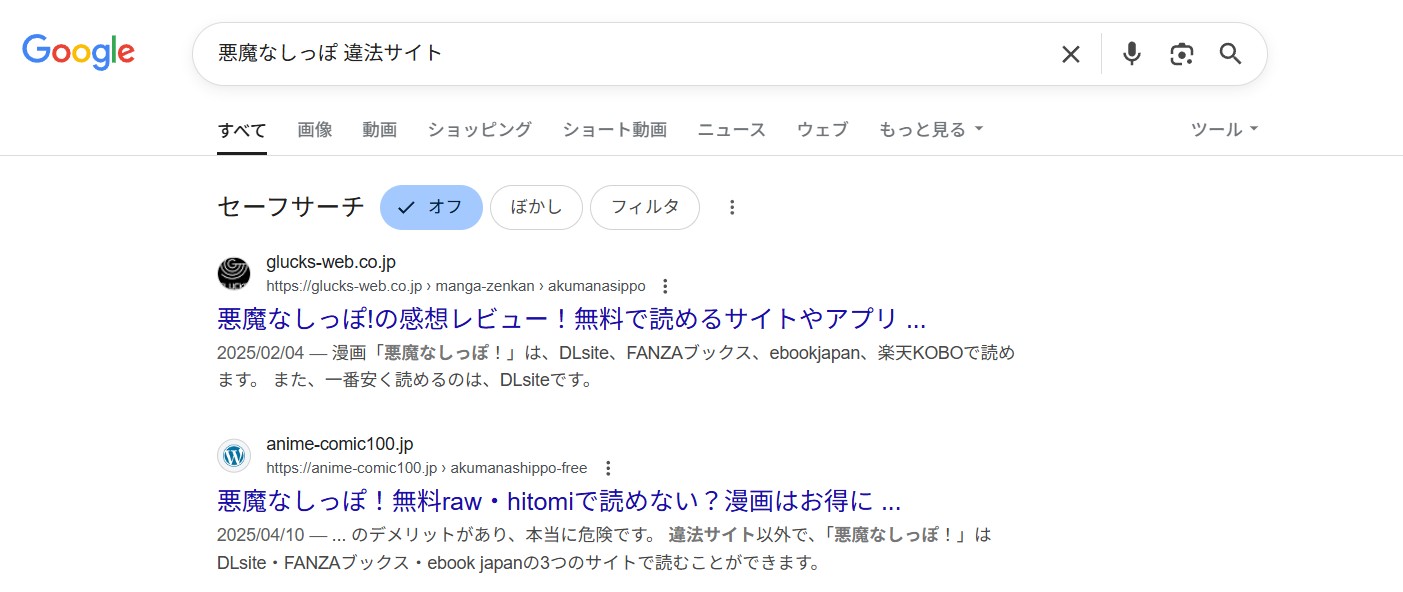悪魔なしっぽ！　違法サイト