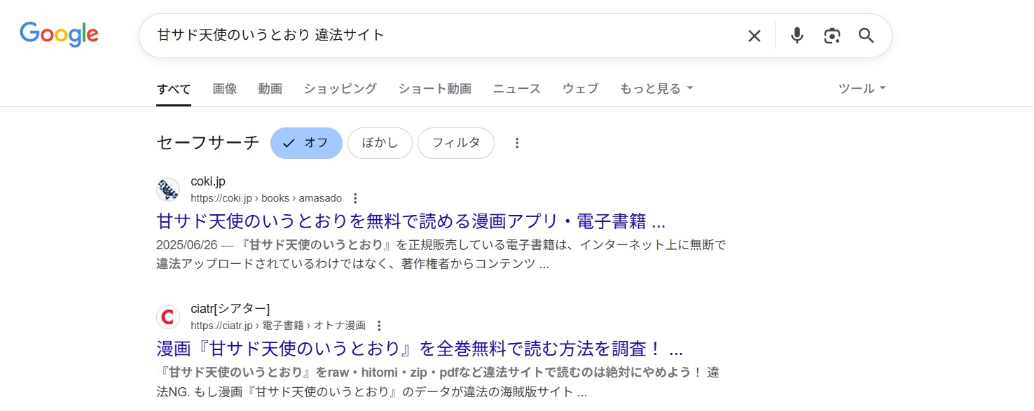 甘サド天使のいうとおり　違法サイト