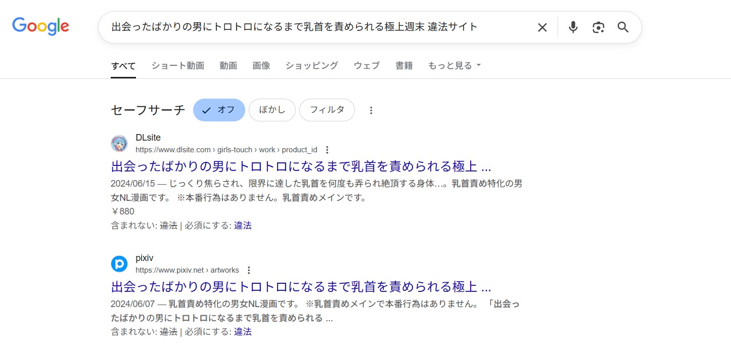 出会ったばかりの男にトロトロになるまで乳首を責められる極上週末　違法サイト