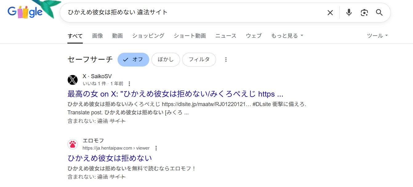 ひかえめ彼女は拒めない　違法サイト