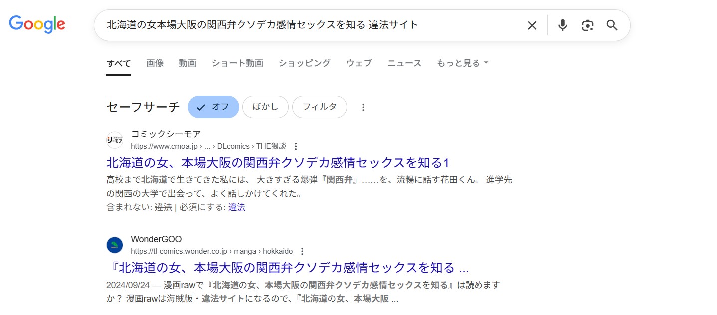 北海道の女、本場大阪の関西弁クソデカ感情セックスを知る　違法サイト