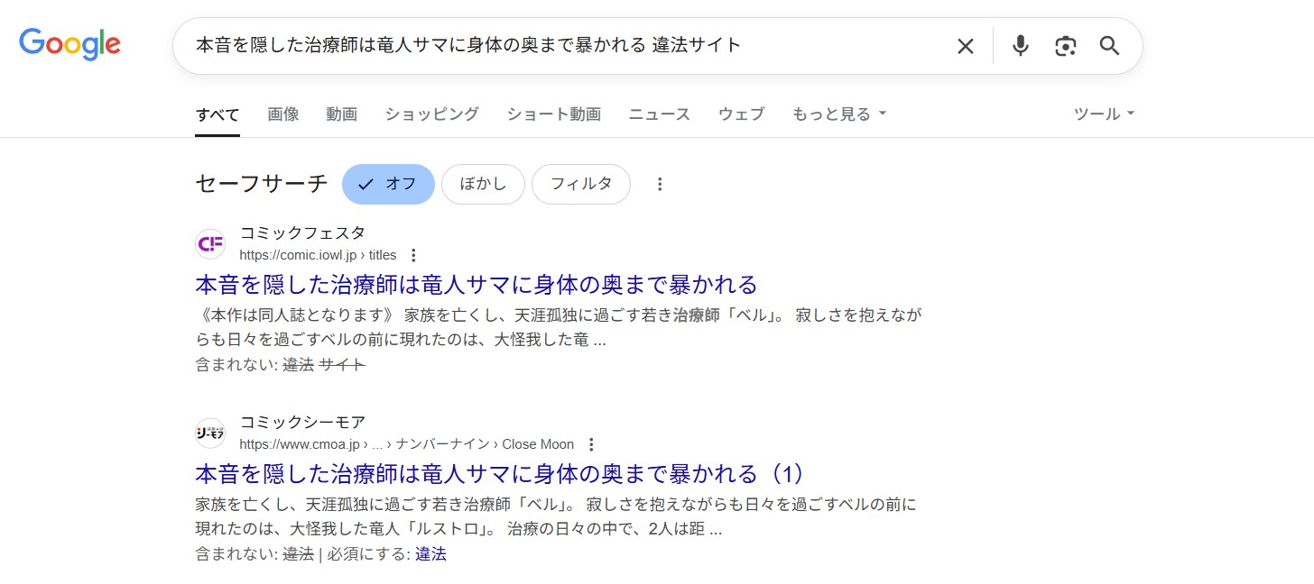 本音を隠した治療師は竜人サマに身体の奥まで暴かれる　違法サイト