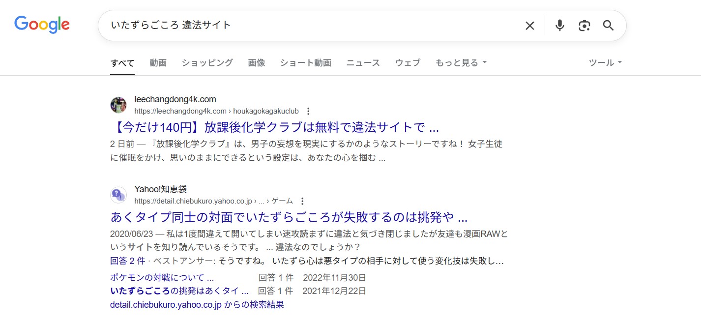 いたずらごころ　違法サイト