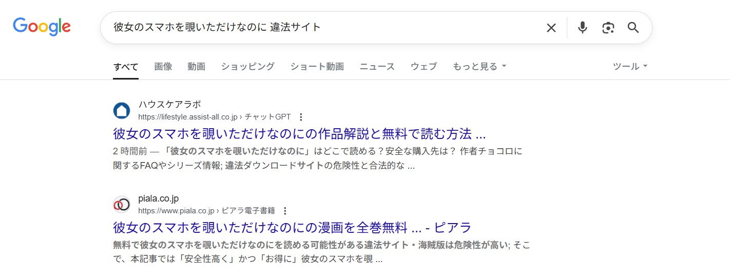 彼女のスマホを覗いただけなのに　違法サイト