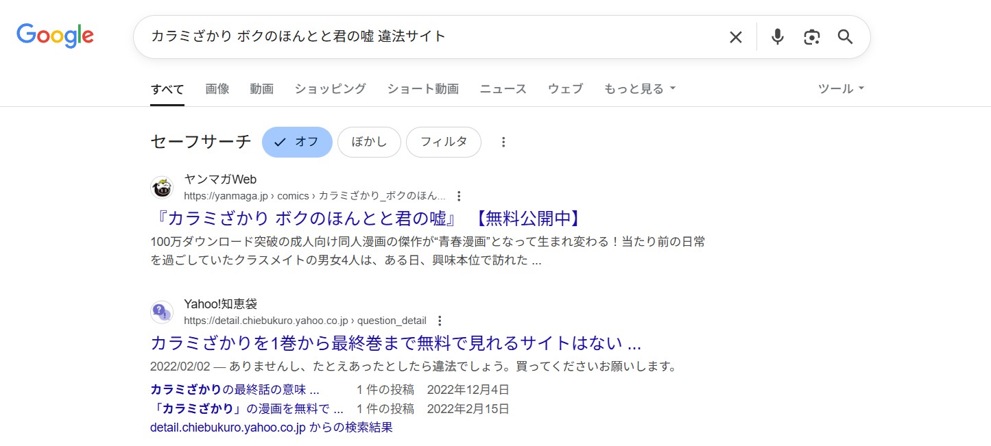 カラミざかり ボクのほんとと君の嘘　違法サイト