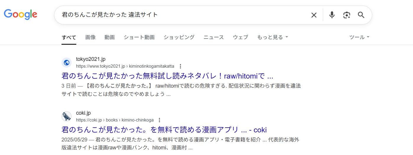 君のちんこが見たかった。　違法サイト