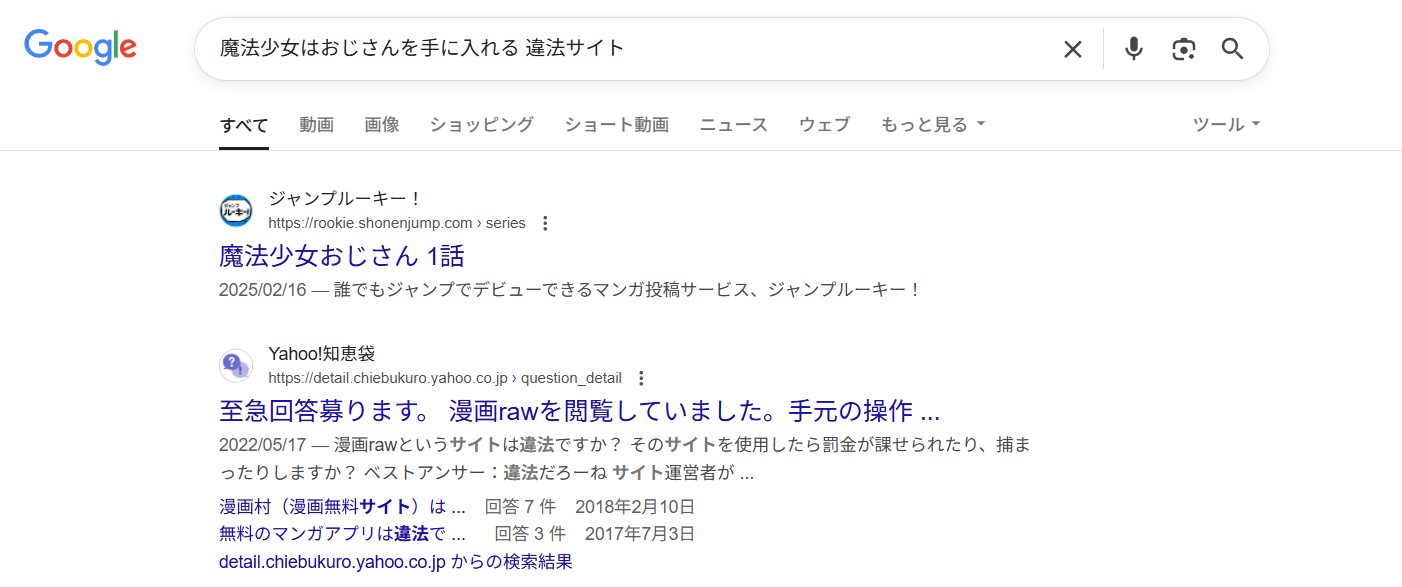 魔法少女はおじさんを手に入れる　違法サイト