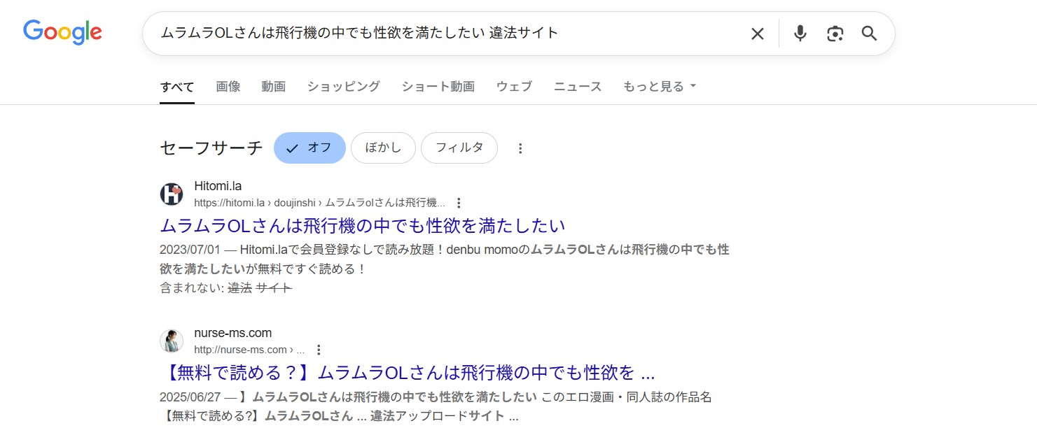 ムラムラOLさんは飛行機の中でも性欲を満たしたい　違法サイト