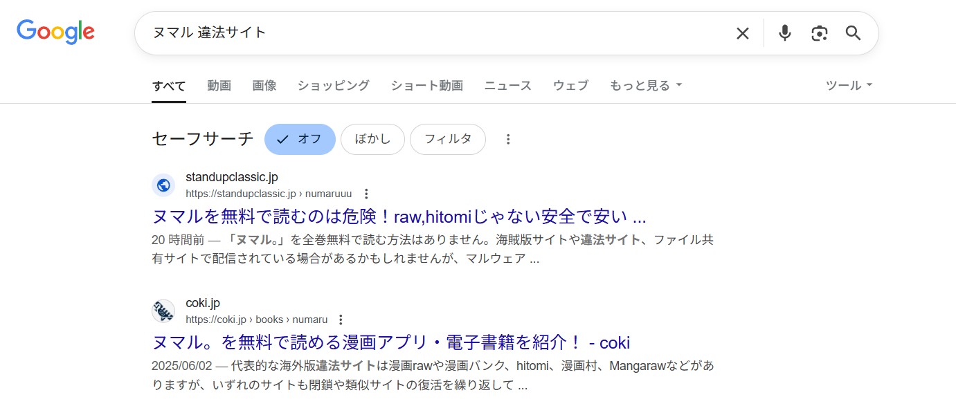 ヌマル。　違法サイト