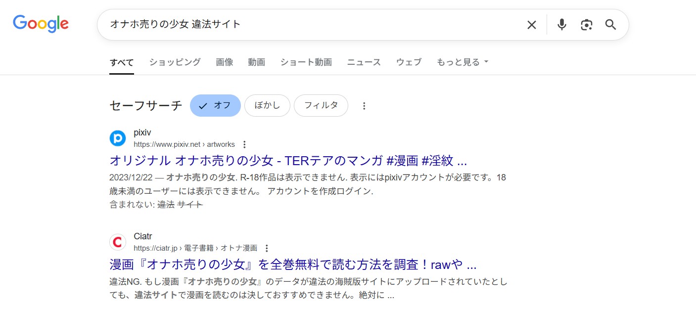 オナホ売りの少女　違法サイト