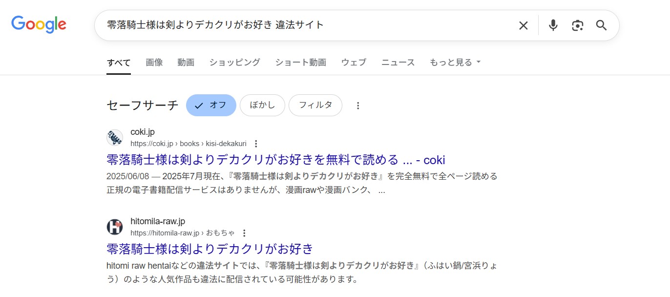 零落騎士様は剣よりデカクリがお好き　違法サイト