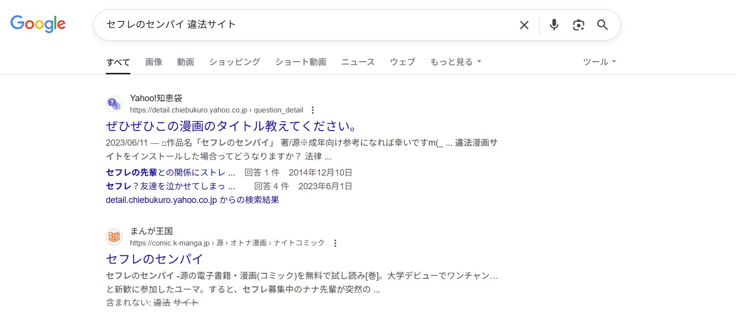 セフレのセンパイ　違法サイト