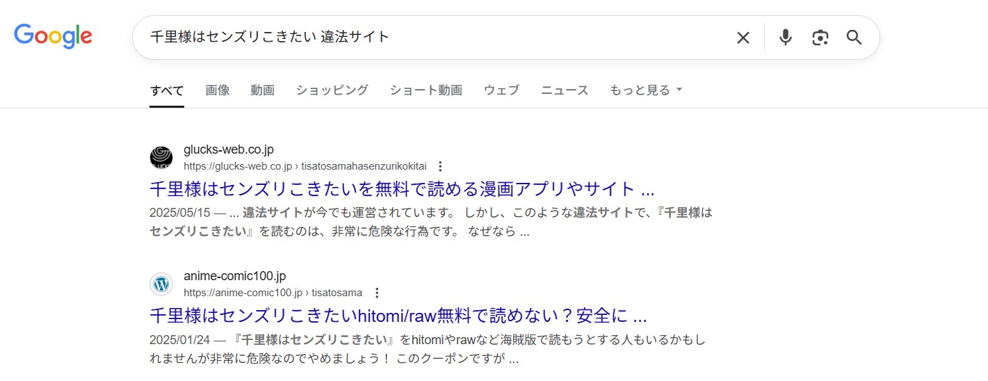 千里様はセンズリこきたい　違法サイト