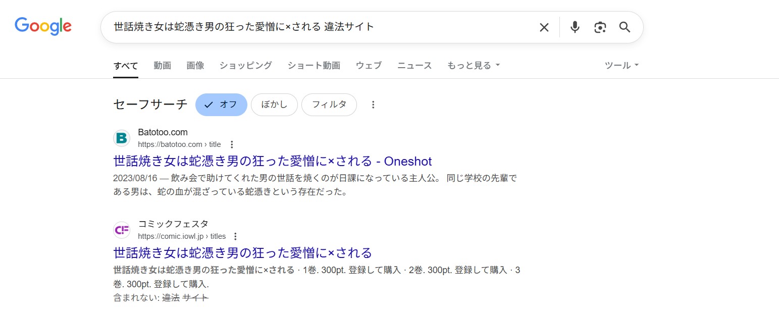 世話焼き女は蛇憑き男の狂った愛憎に×される　違法サイト