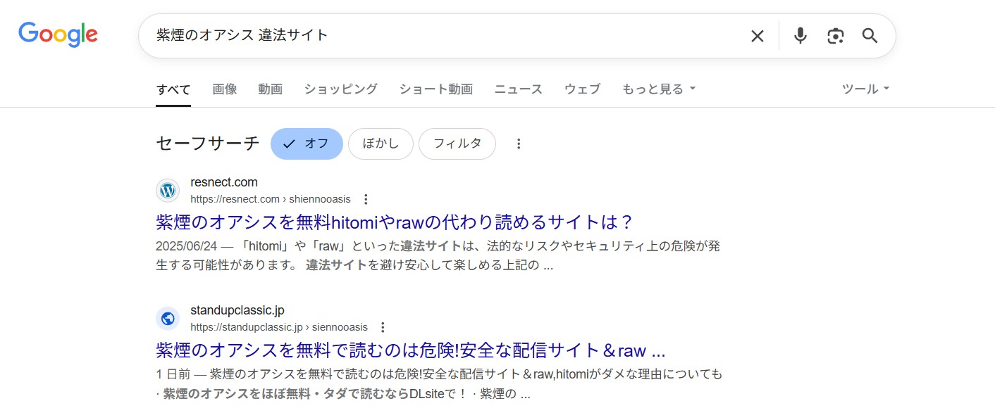 紫煙のオアシス　違法サイト