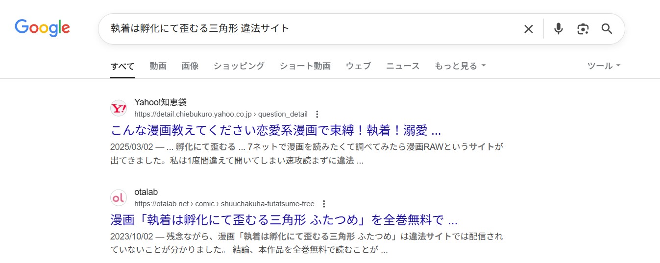 執着は孵化にて歪むる三角形　違法サイト