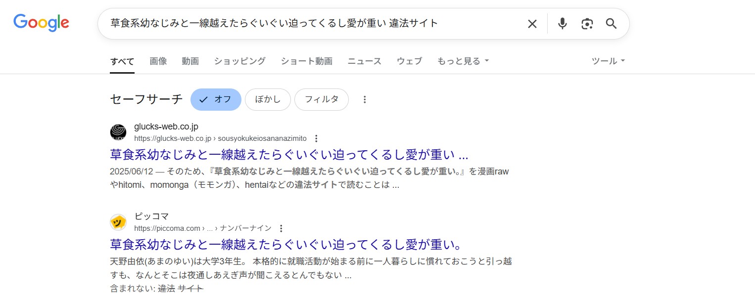草食系幼なじみと一線越えたらぐいぐい迫ってくるし愛が重い。　違法サイト