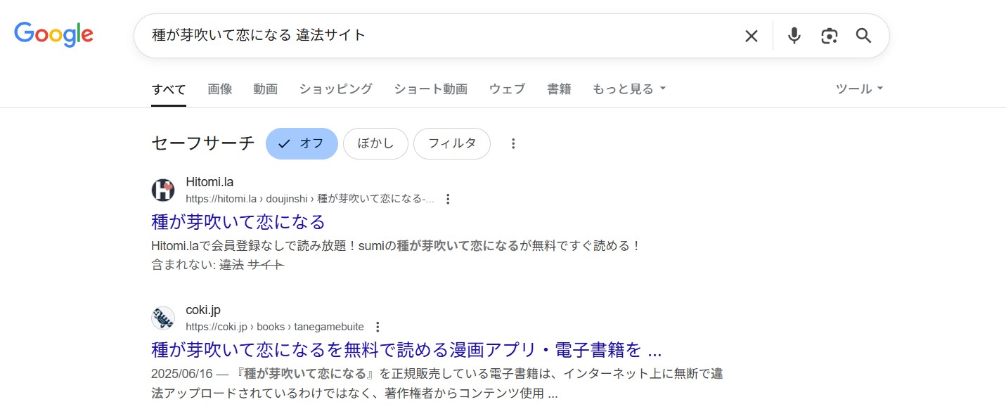 種が芽吹いて恋になる　違法サイト