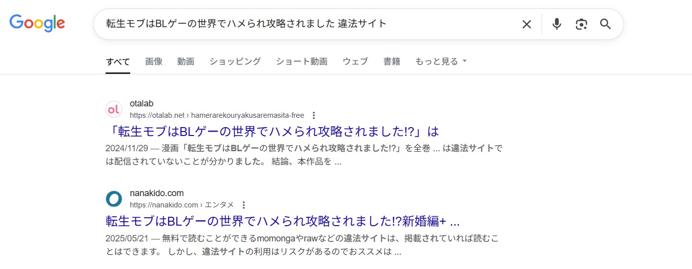 転生モブはBLゲーの世界でハメられ攻略されました!?　違法サイト