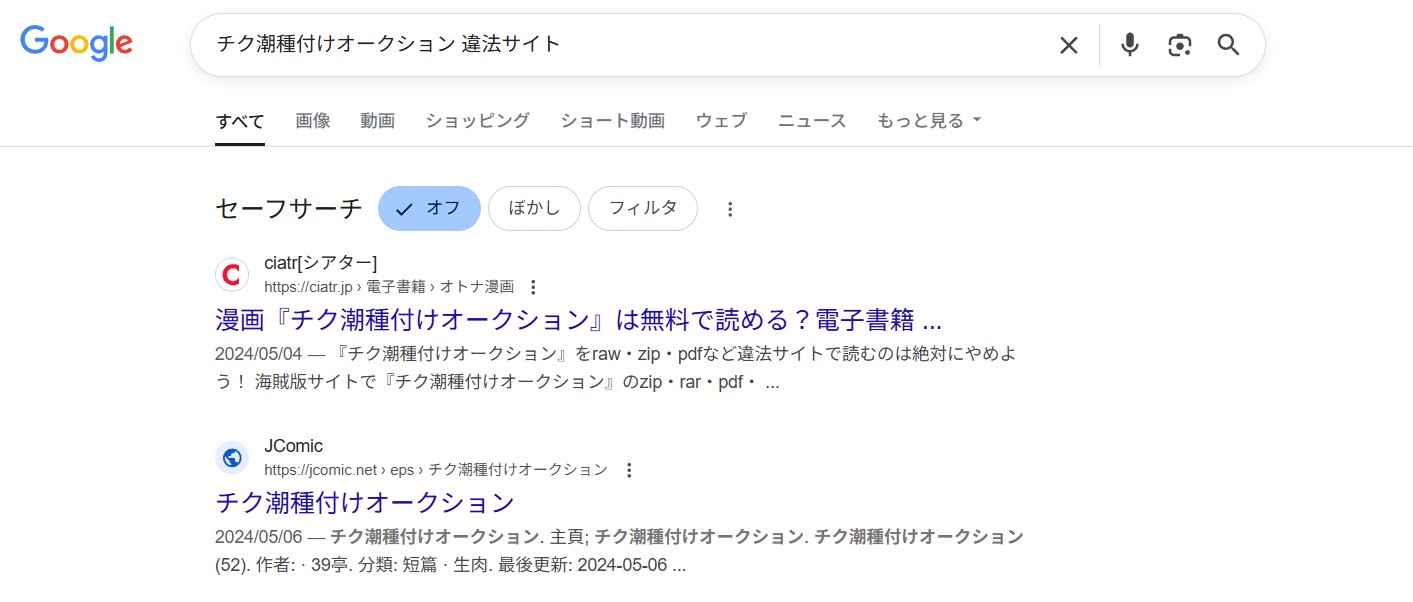 チク潮種付けオークション　違法サイト