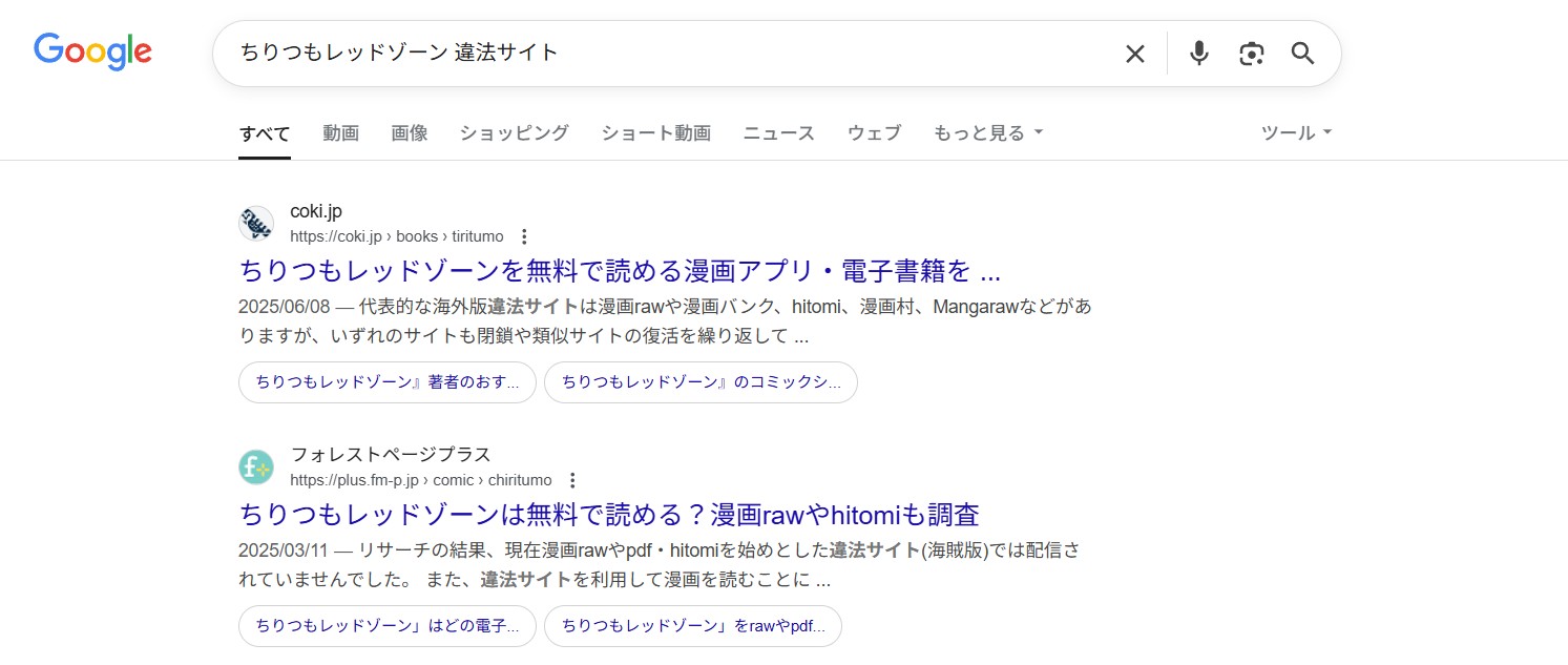 ちりつもレッドゾーン　違法サイト