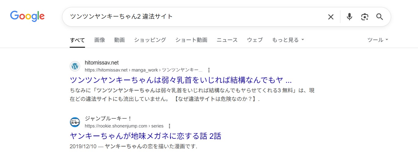 ツンツンヤンキーちゃん2～in summer～　違法サイト