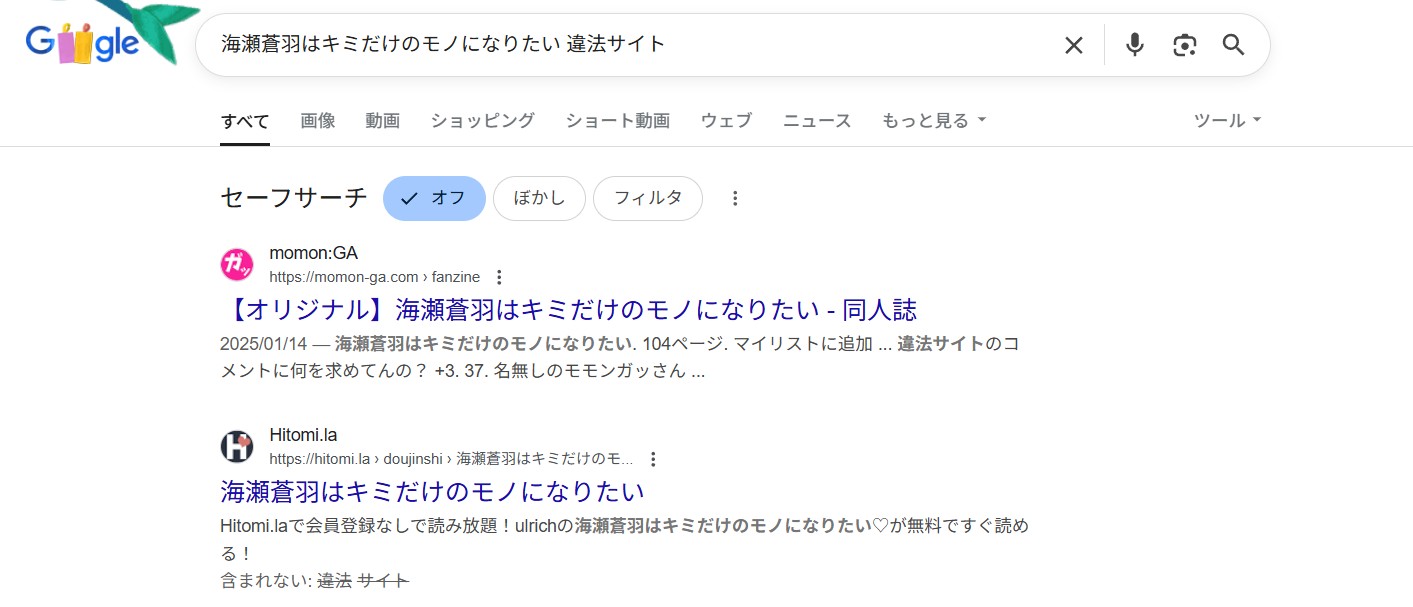 海瀬蒼羽はキミだけのモノになりたい　違法サイト