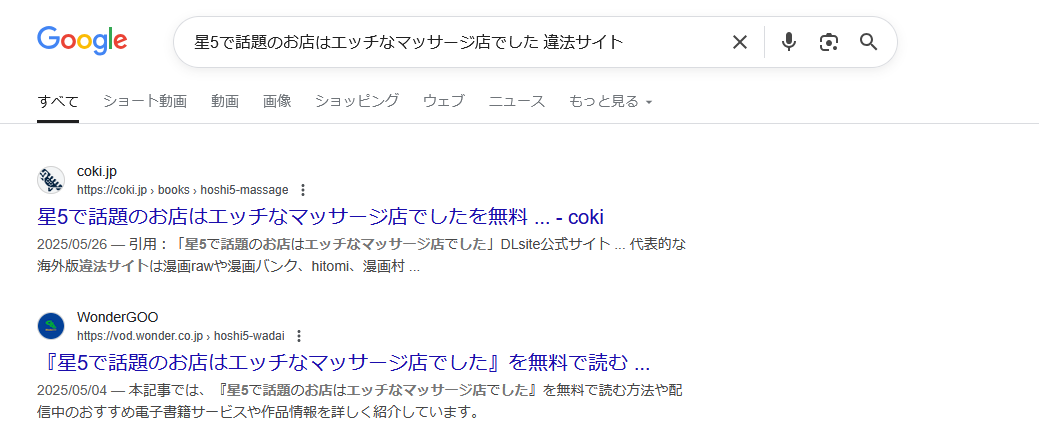 星5で話題のお店はエッチなマッサージ店でした　違法サイト