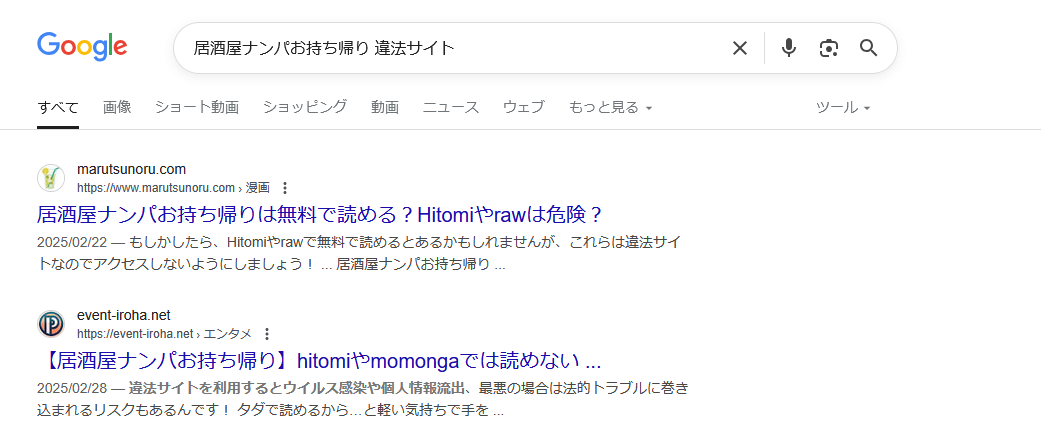 居酒屋ナンパお持ち帰り　違法サイト