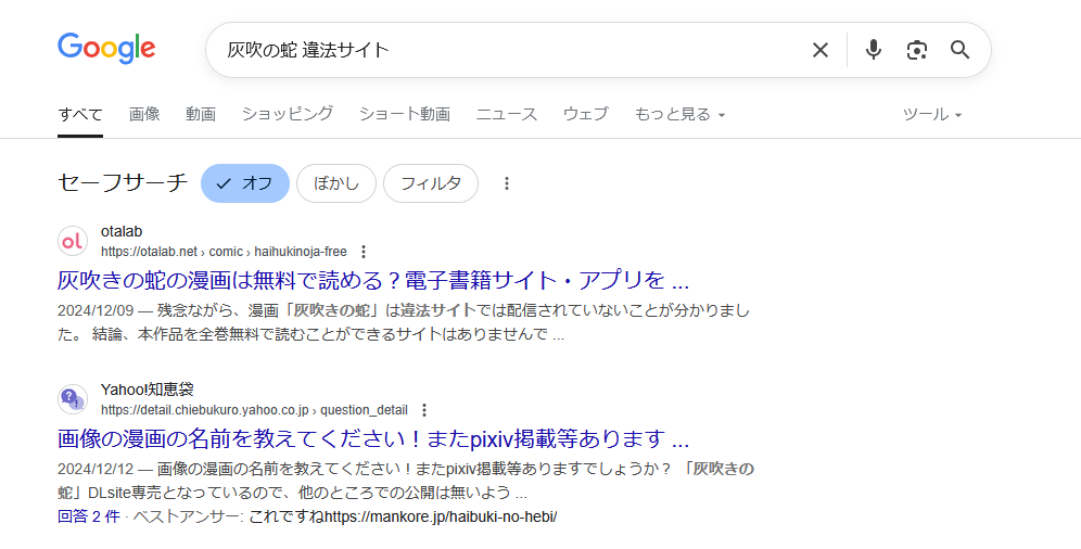 灰吹きの蛇　違法サイト