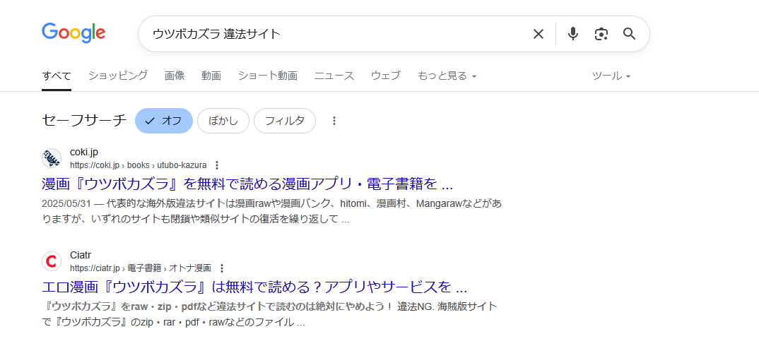 ウツボカズラ　違法サイト