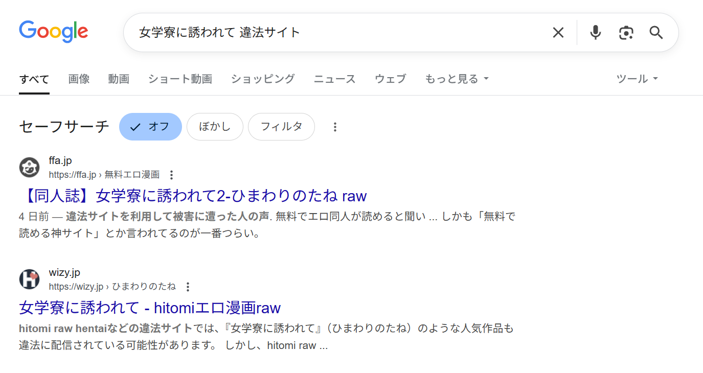 女学寮に誘われて　違法サイト