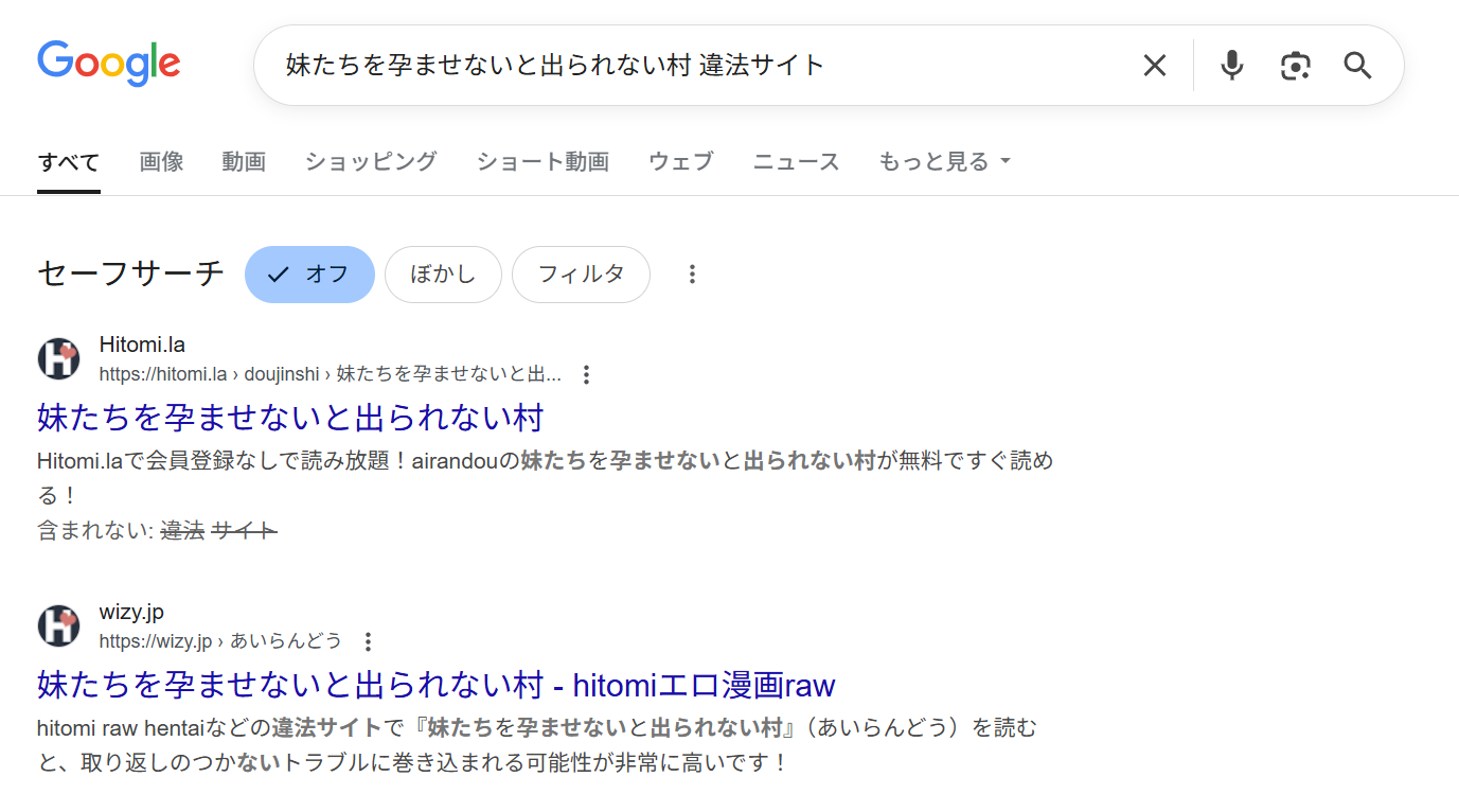 妹たちを孕ませないと出られない村　違法サイト