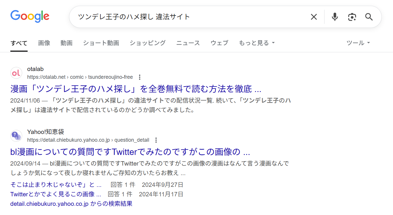 ツンデレ王子のハメ探し　違法サイト