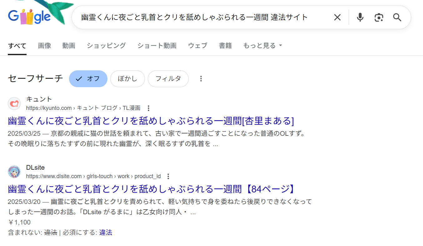 幽霊くんに夜ごと乳首とクリを舐めしゃぶられる一週間　違法サイト
