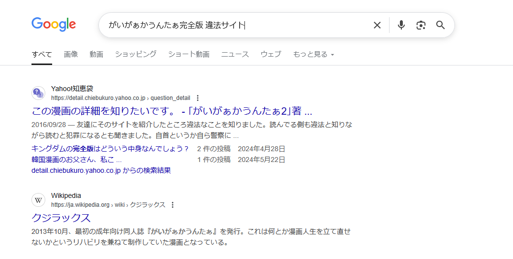 がいがぁかうんたぁ完全版　違法サイト