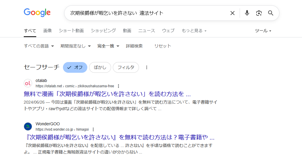 次期侯爵様が暇乞いを許さない　違法サイト