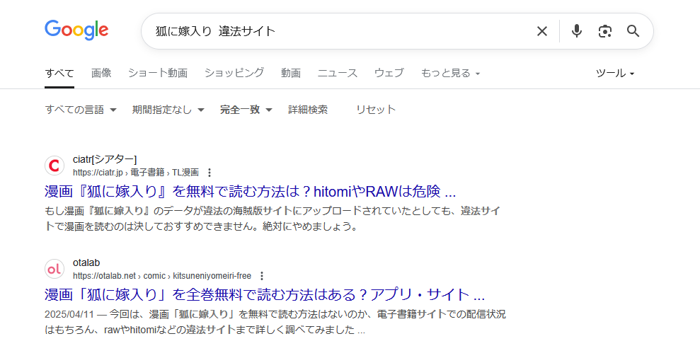 狐に嫁入り　違法サイト