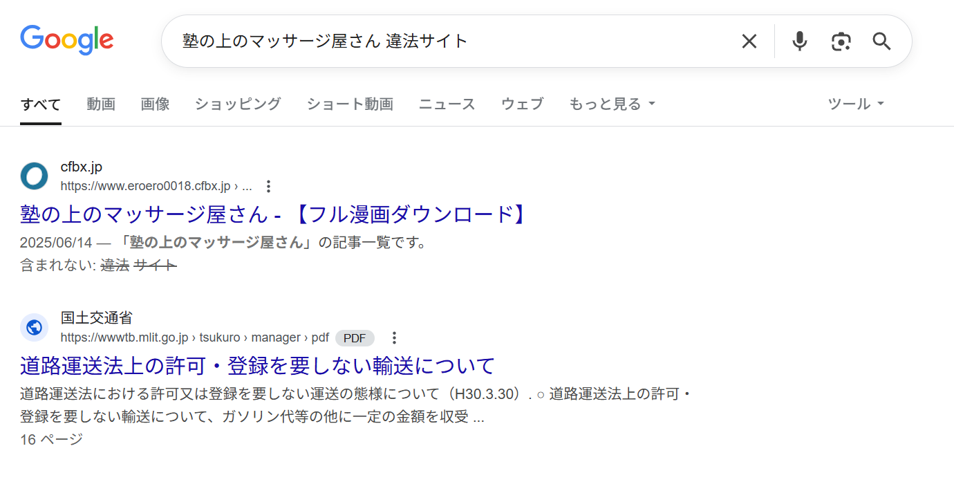 塾の上のマッサージ屋さん　違法サイト
