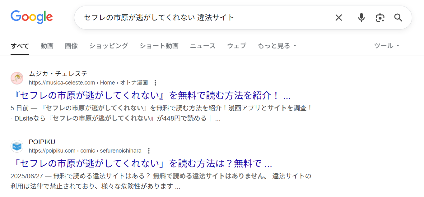 セフレの市原が逃がしてくれない　違法サイト