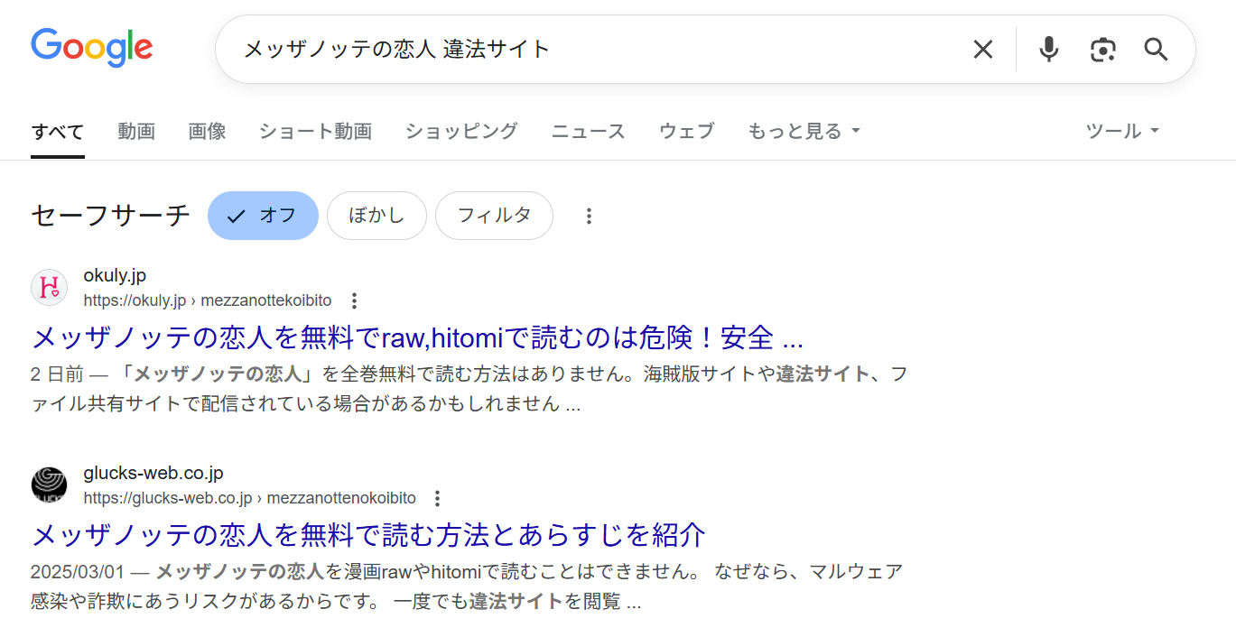 メッザノッテの恋人　違法サイト