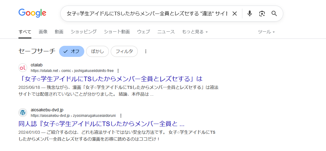 女子○学生アイドルにTSしたからメンバー全員とレズセする　違法サイト