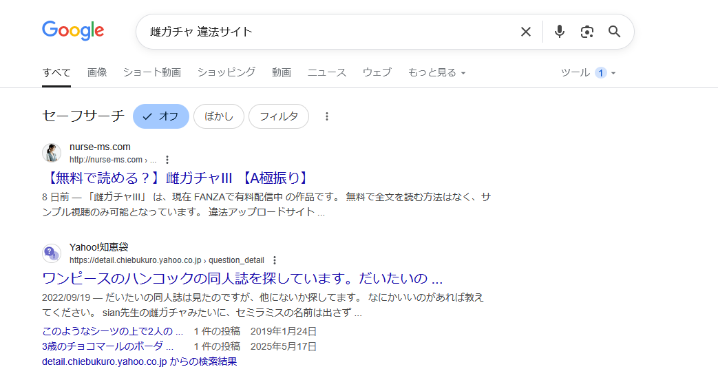 雌ガチャ　違法サイト