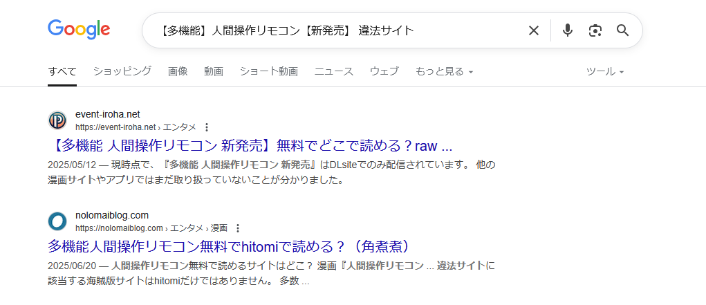 【多機能】人間操作リモコン【新発売】　違法サイト