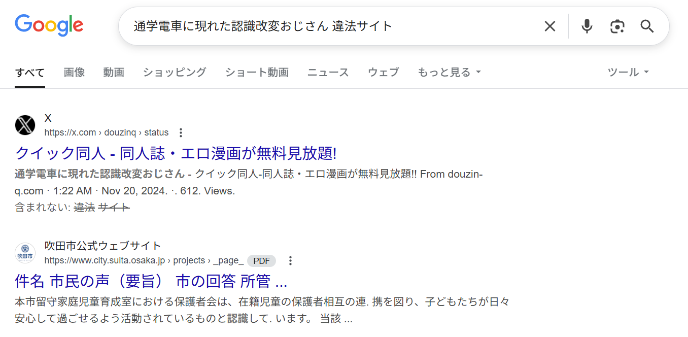 通学電車に現れた認識改変おじさん　違法サイト