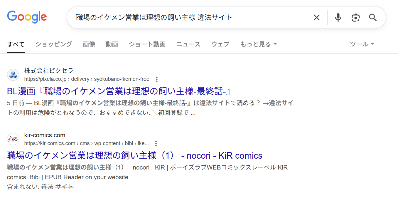職場のイケメン営業は理想の飼い主様　違法サイト