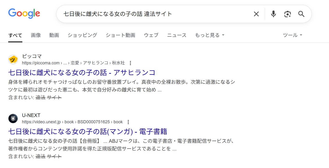 七日後に雌犬になる女の子の話　違法サイト