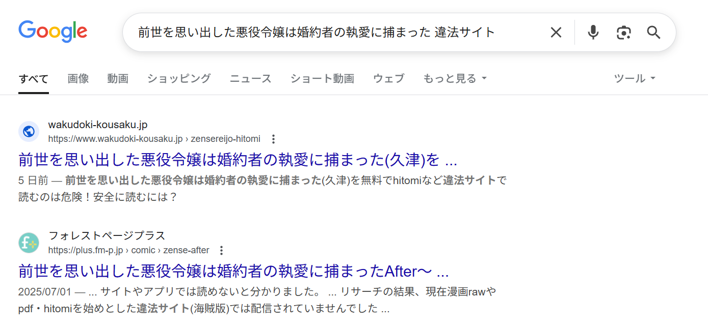 前世を思い出した悪役令嬢は婚約者の執愛に捕まった　違法サイト
