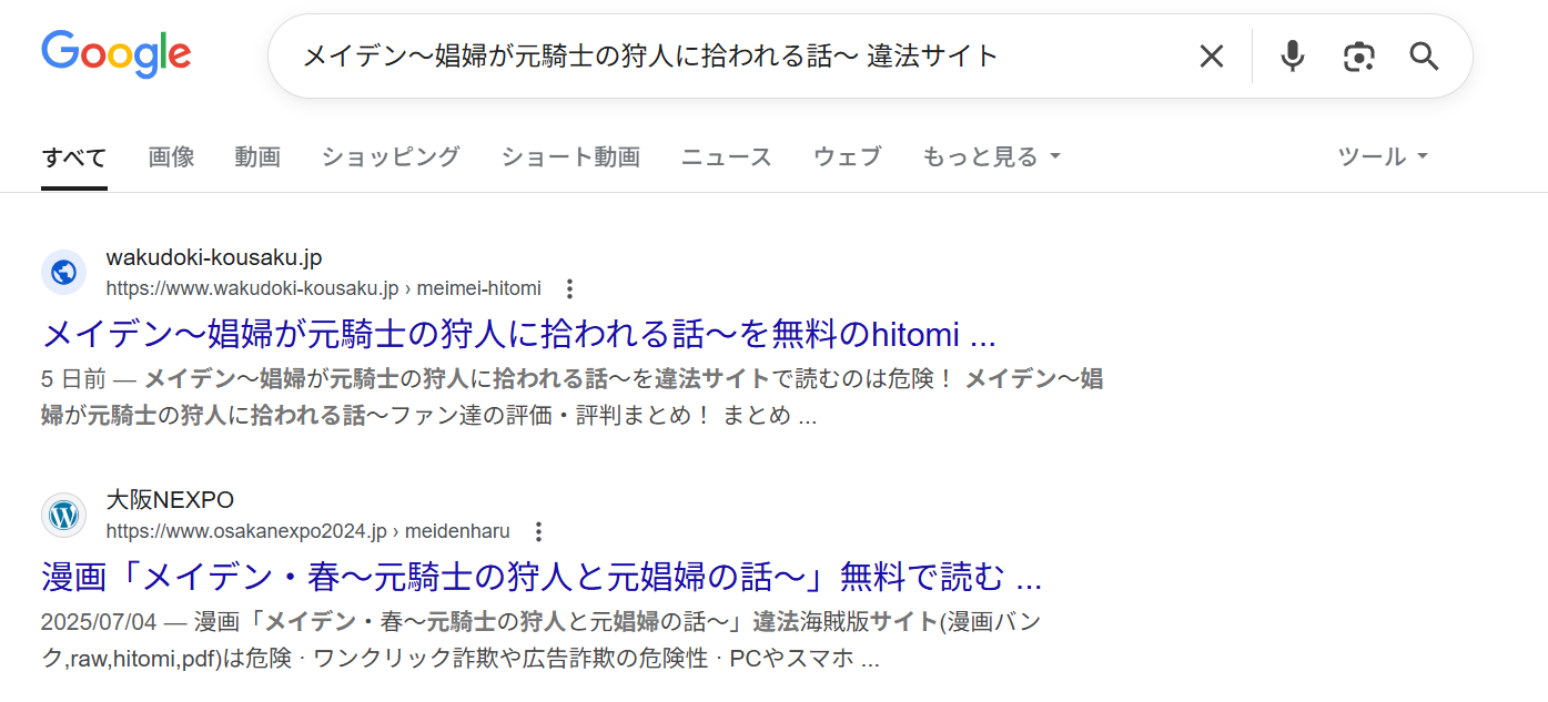 メイデン　違法サイト